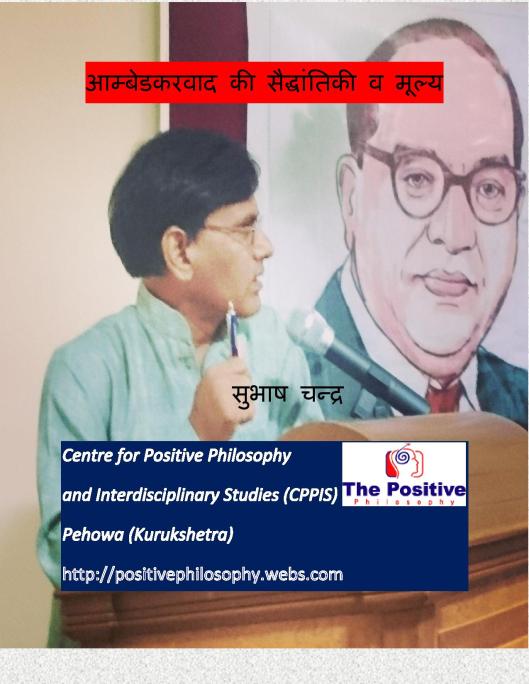 Lecture Series-VII Ambedkarism Thoery and Values Prof. Subahsh Chander-page-001